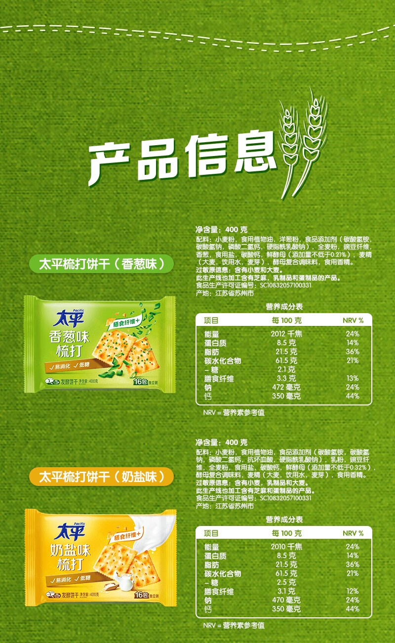 太平酵母咸味苏打饼干香葱奶盐味营养送礼零食饼干低糖2000g量贩 太平