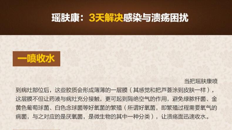 瑶肤康护理喷剂糖病足老烂腿糖病足烧伤烫伤喷剂