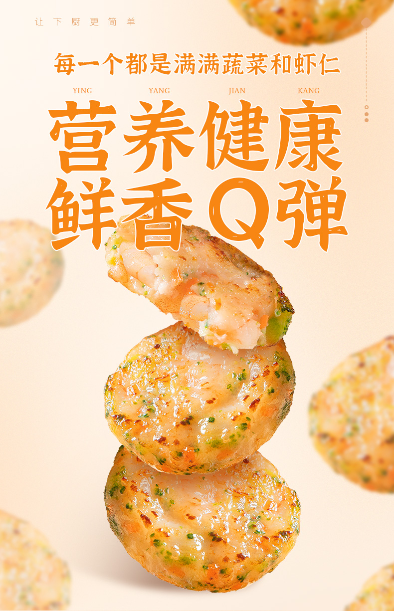 春季新品味知香蔬菜虾饼240g儿童早餐虾仁饼半成品菜冷冻食品