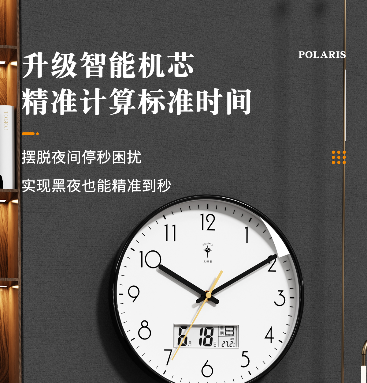北极星polaris智能自动对时电波钟客厅时尚挂表挂墙家用现代简约北欧