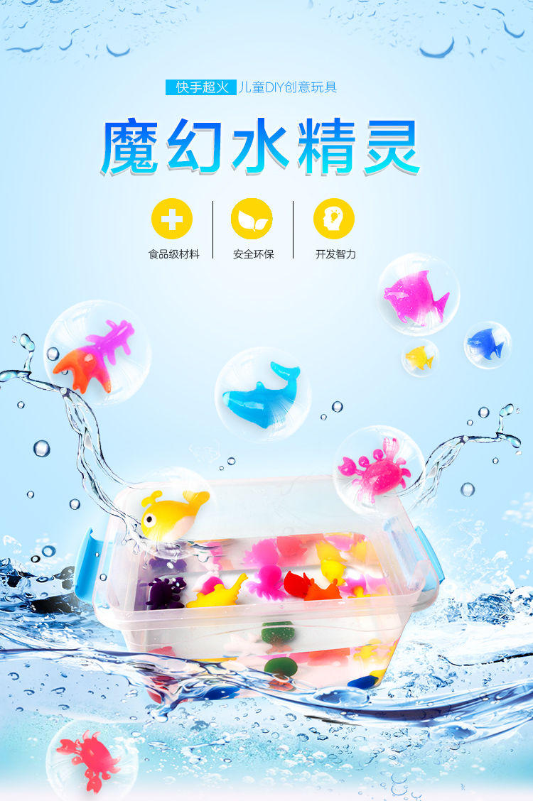 神奇梦幻魔力儿童玩具 魔幻水精灵水宝宝玩具diy手工制作3-6岁儿童