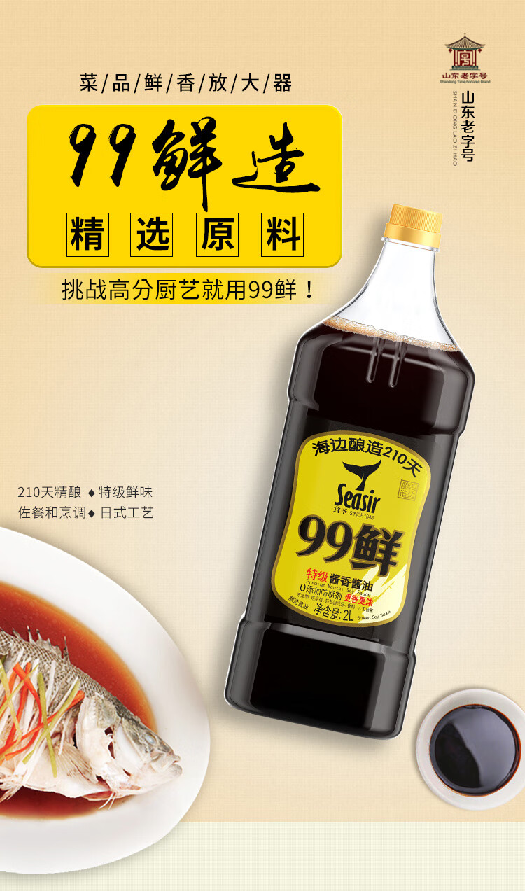 食怀 食圣99鲜酱油2l 家用生抽味极鲜 特级酿造酱油山东 造酱油山东