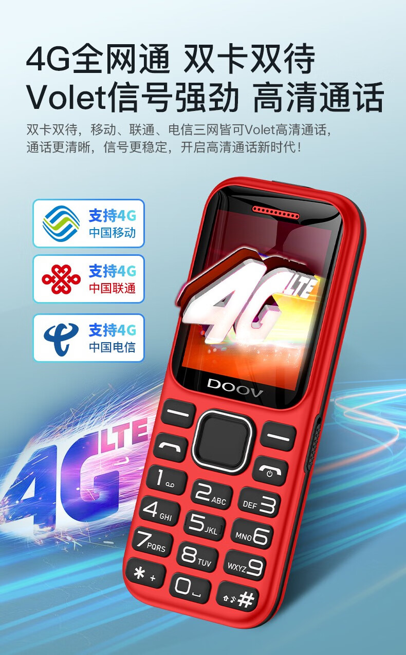 朵唯doovm580通4g老人直板按键手机大屏大字移动联通电信超长打机老年