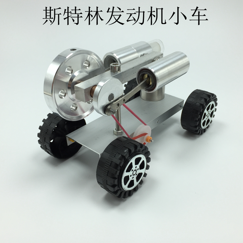 斯特林发动机小车模型外燃机微型引擎蒸汽机模型迷你引擎实验科普科学