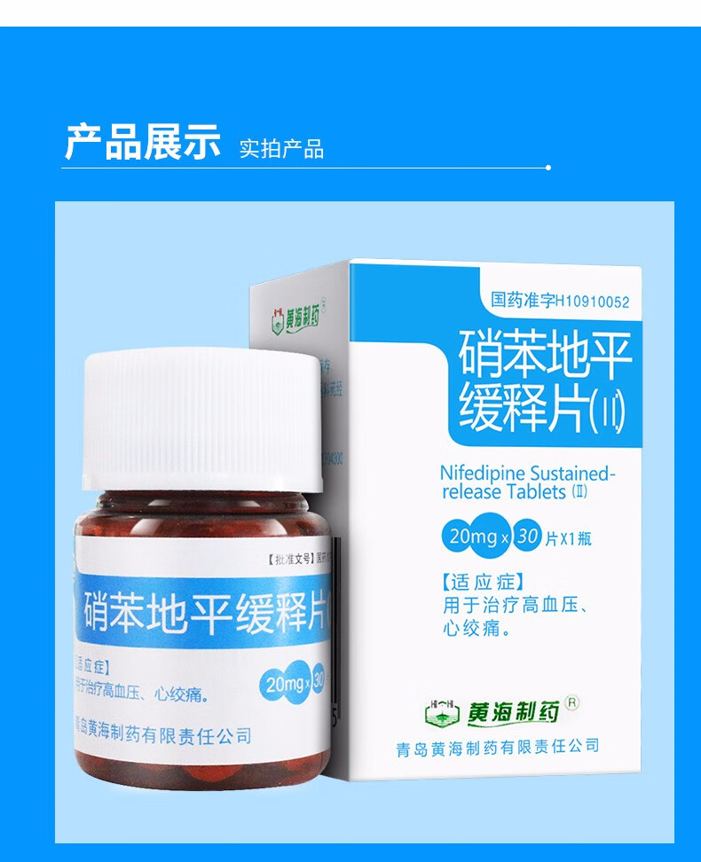 伲福達硝苯地平緩釋片ii20mg30片高血壓心絞痛2盒