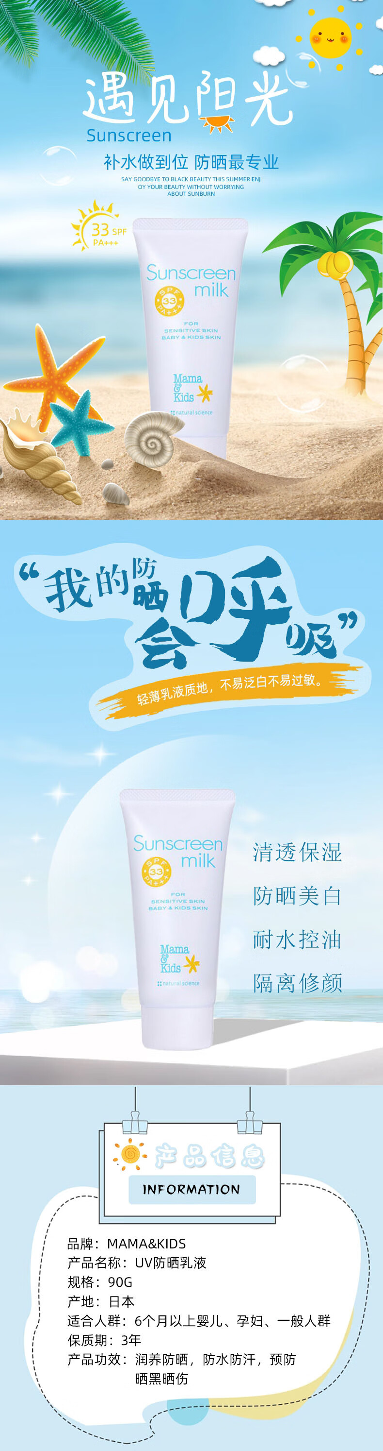 【日本直郵】MAMA&KIDS (mamakids)初生嬰兒幼兒兒童 防曬啫咖哩90g SPF33 PA+++