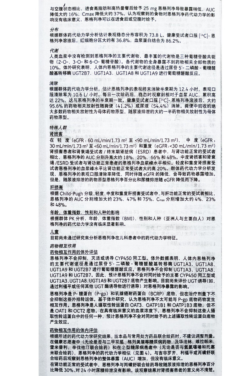 欧唐静 恩格列净片 10mg*10片/盒 10盒装【图片