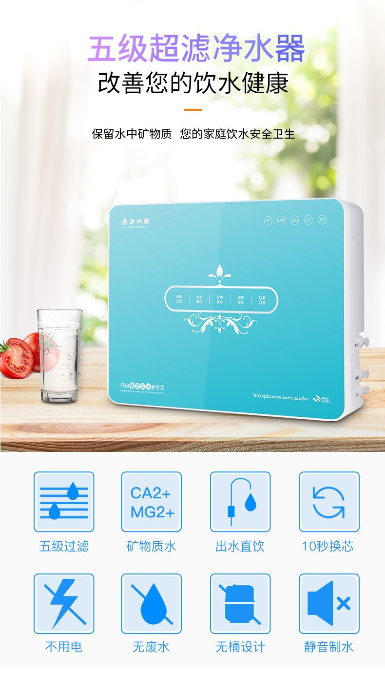 乡水泉净水器家用五级超滤净水器厨房净水机直饮机保留矿物质 自来水