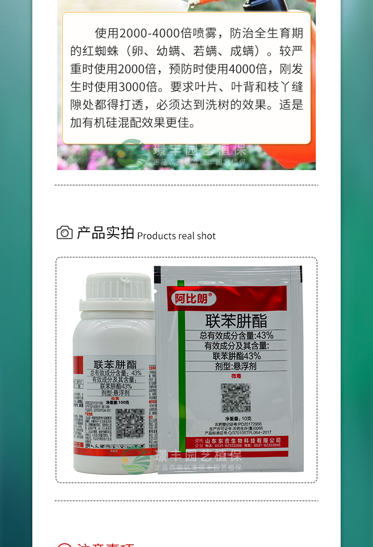 东合43联苯肼酯杀螨剂月季柑橘多肉果树花卉草莓茶叶白红蜘蛛茶黄螨