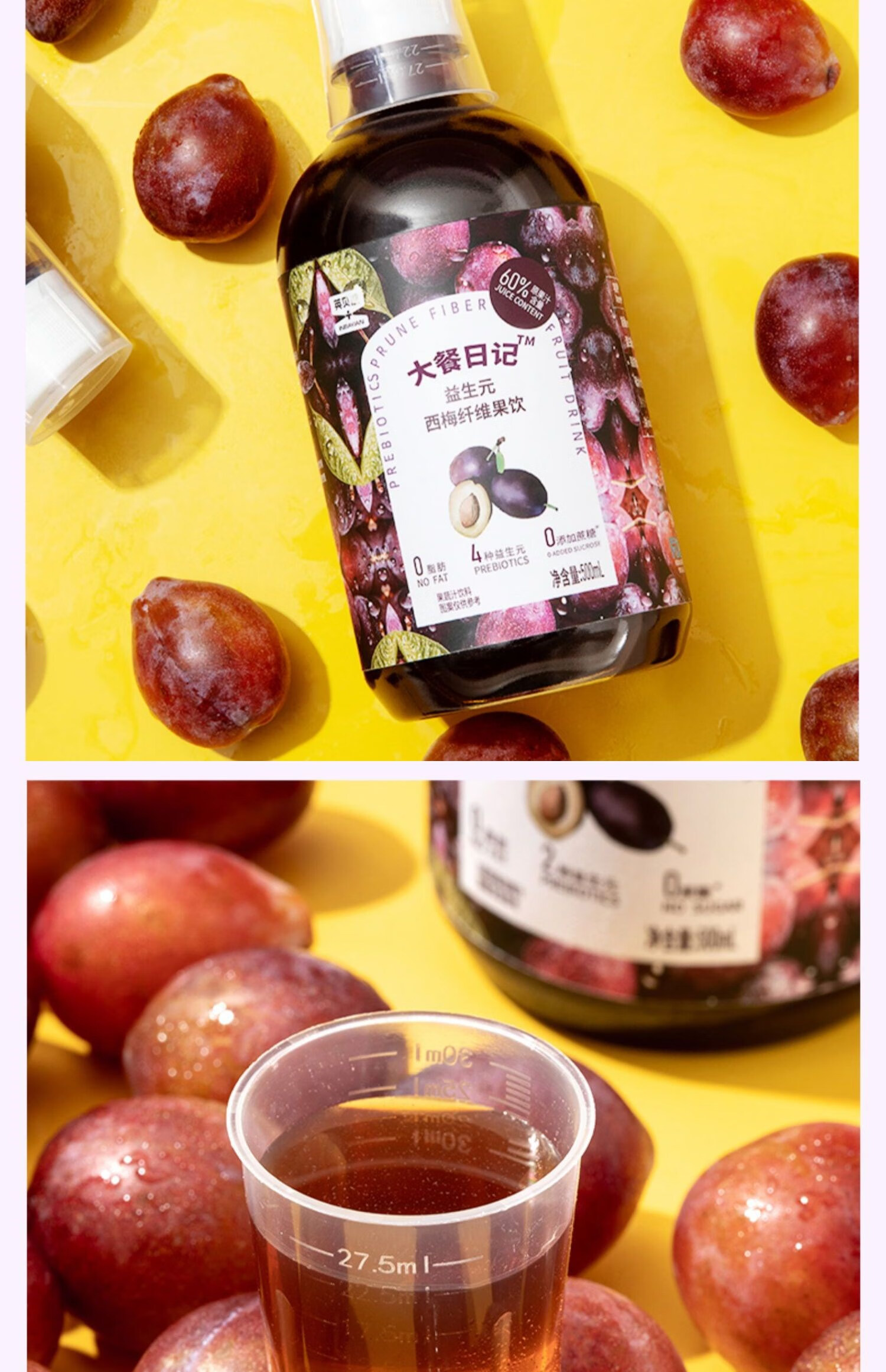 英贝健西梅汁500ml装官方大餐救星西梅汁益生元排便浓缩果汁饮料 【2