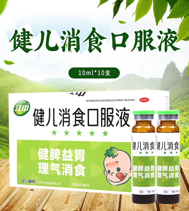 江中 健儿消食口服液 10ml*10支 1盒【图片 价格 品牌 报价】-京东