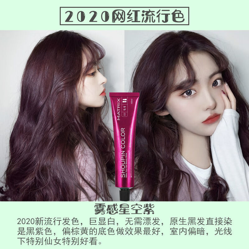 染发剂2021流行色自己在家染发蓝黑茶色植物染发无需褪色c566葡萄紫可