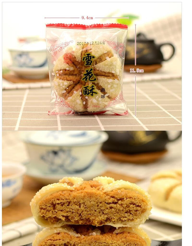上海特产老雪花酥城隍庙特色传统糕点江南风味小吃零食多口味500g 花