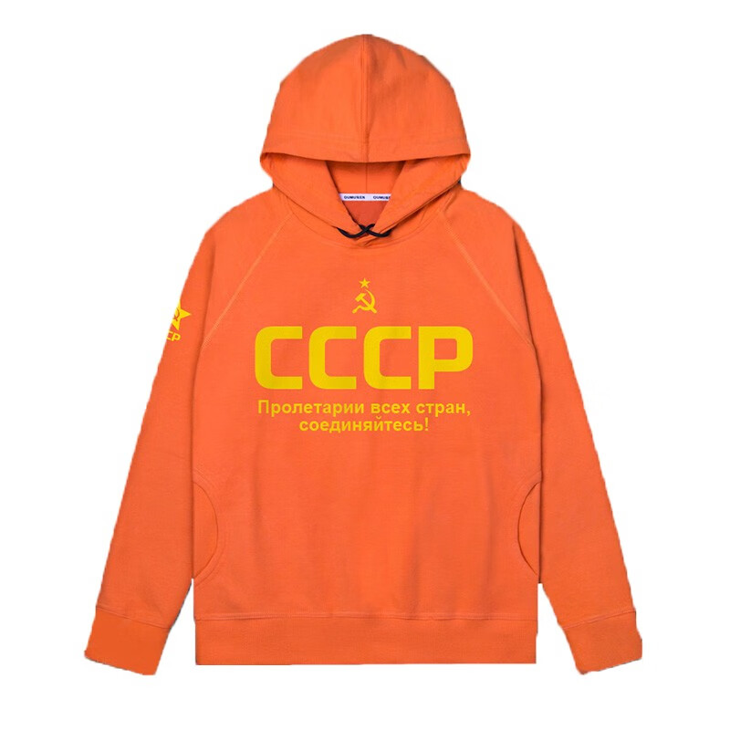 名蓝香依卫衣苏维埃外套周边cccp衣服前苏联连帽套头衫男苏维埃衣服薄