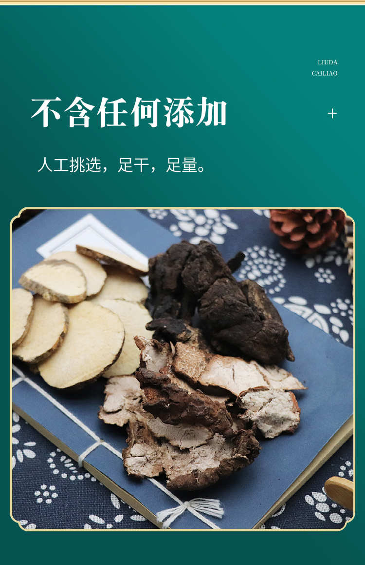 生地泽泻茯苓皮一件20份天然中药材
