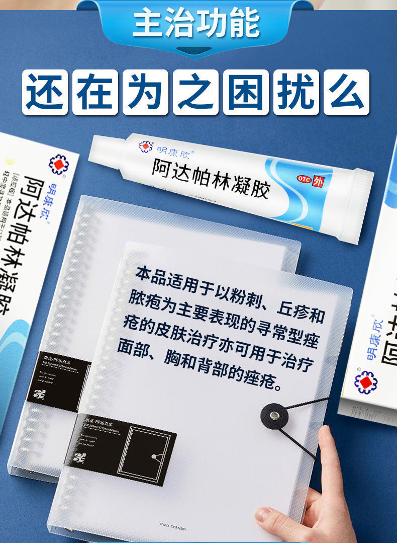 【顺丰发货】明康欣 阿达帕林凝胶10g 阿达帕林凝胶祛痘印 闭口粉刺