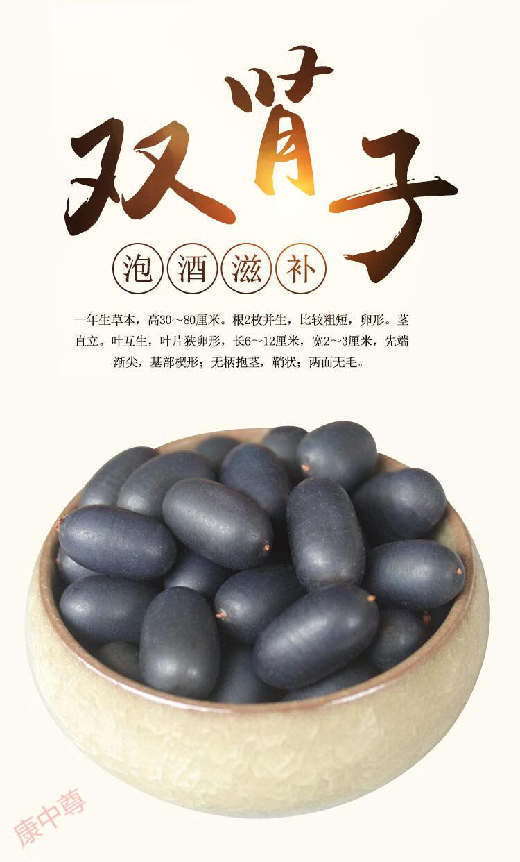 野生双肾子250g中药材精选苦石莲子新货男性泡酒搭配阴阳子风流果