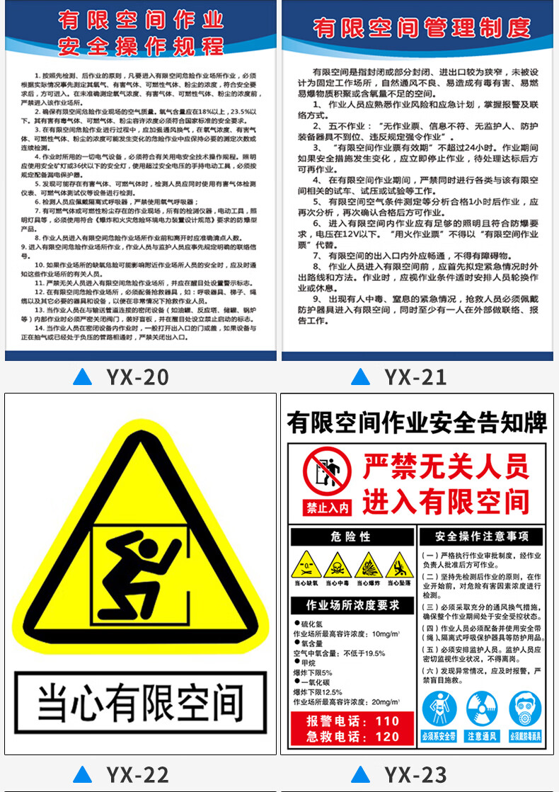 卡禁止入内警示标示贴牌定做有限空间安全操作规程yx20pvc板40x60cm