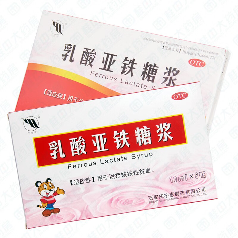 宇惠牌 乳酸亚铁糖浆 10ml*6支 用于治疗缺铁性贫血改善贫血 5盒6支装