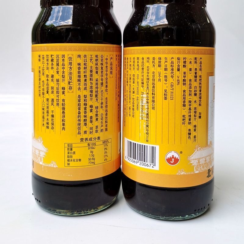 信远斋秋梨膏信远斋秋梨膏浓缩饮料原味儿童3种口味780ml瓶1瓶原味1瓶