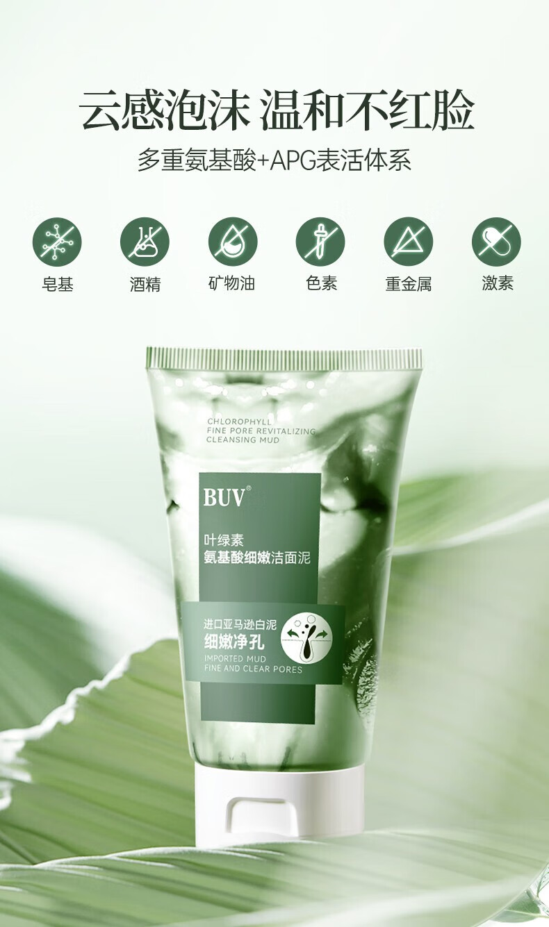 BUV叶绿素氨基酸洗面奶男女士深层清洁黑头毛孔粗大敏感肌可用洁面泥 3支洁面泥*100g
