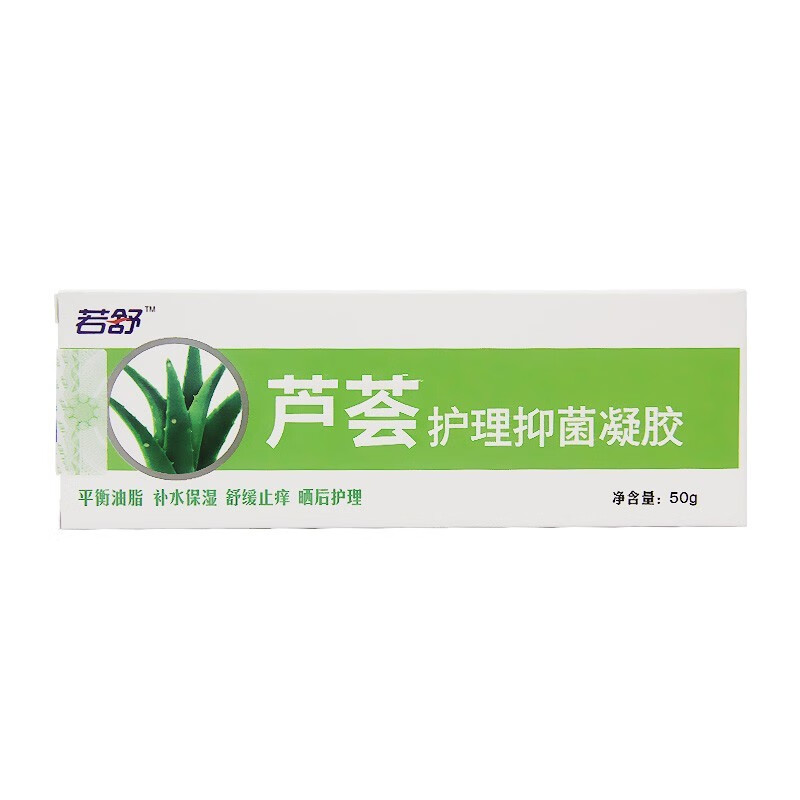效可芦荟抑菌凝胶50g库拉索芦荟精华玻尿酸甘油滋养润泽清爽舒缓抑菌