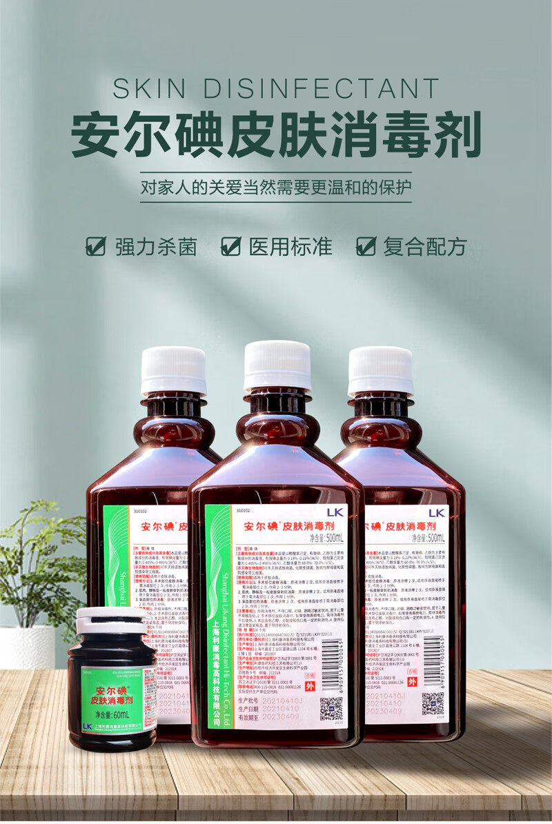 安尔碘皮肤消毒剂60500ml医用酒精消毒伤口手术注射消毒杀菌手术部位