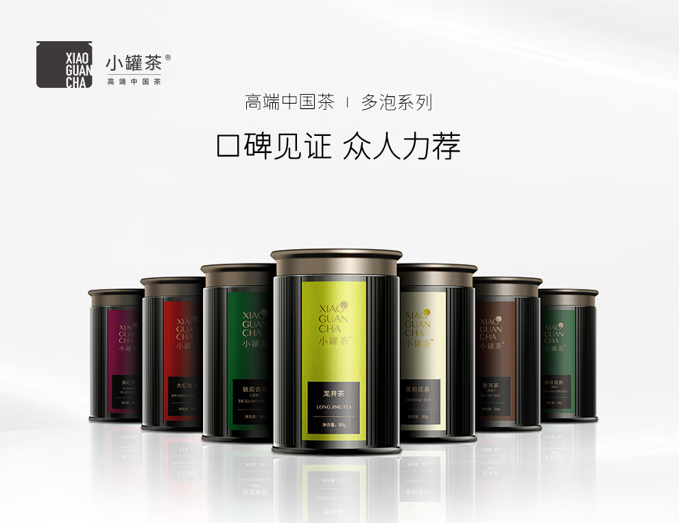 贵客到小罐茶 茶叶礼盒 大红袍40gx1罐 铁观音50gx1罐【图片 价格 品