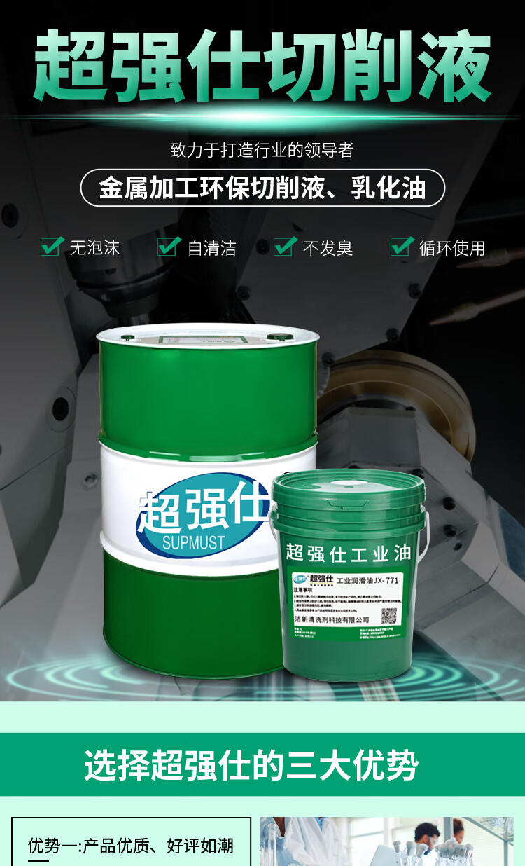 超强仕皂化油磨削液铝镁合金不锈钢防锈车床微乳化油冷却液水溶性切削