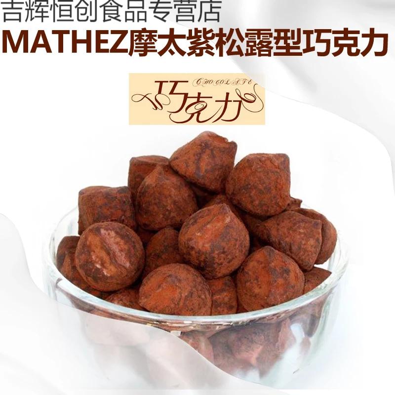 英国进口 精美铁罐500g 法国 mathey 曼斯mathez摩太紫 松露巧克力