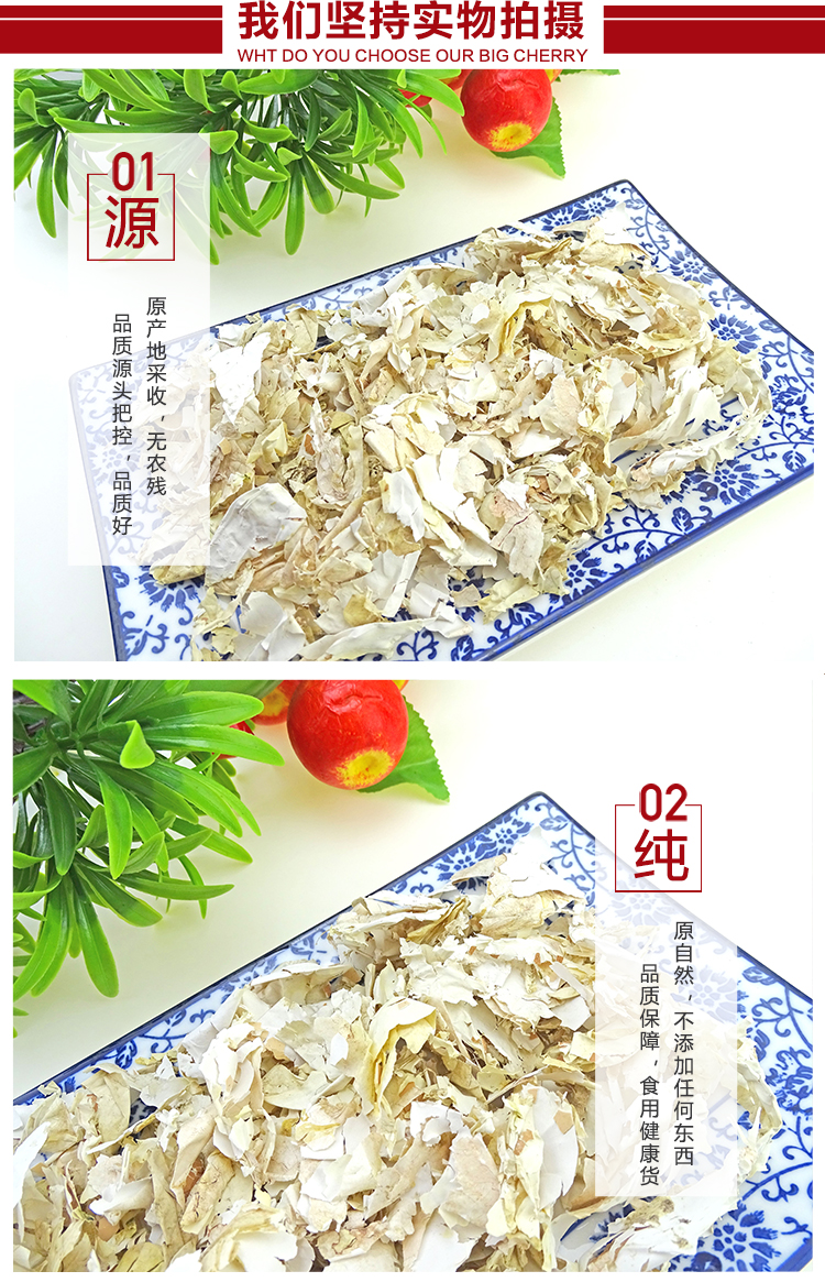 中药材凤凰衣 鸡蛋皮 鸡蛋衣500克