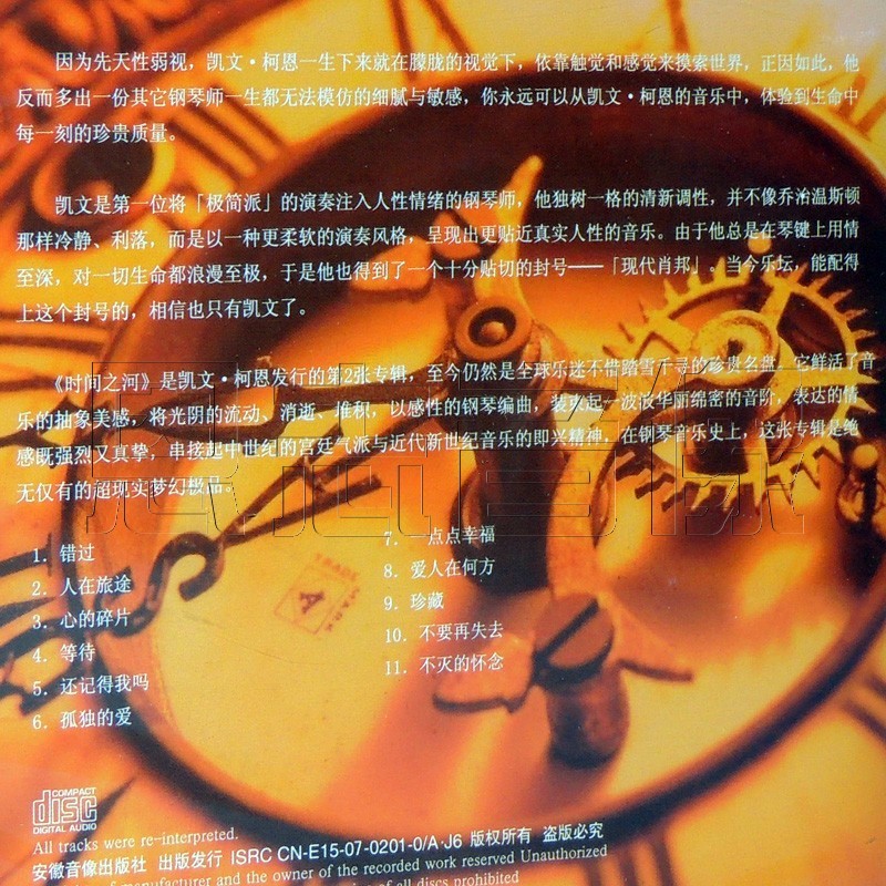 正版纯音乐cd碟片 kevin kern凯文 柯恩 l钢琴专辑 绿钢琴 珍爱今生