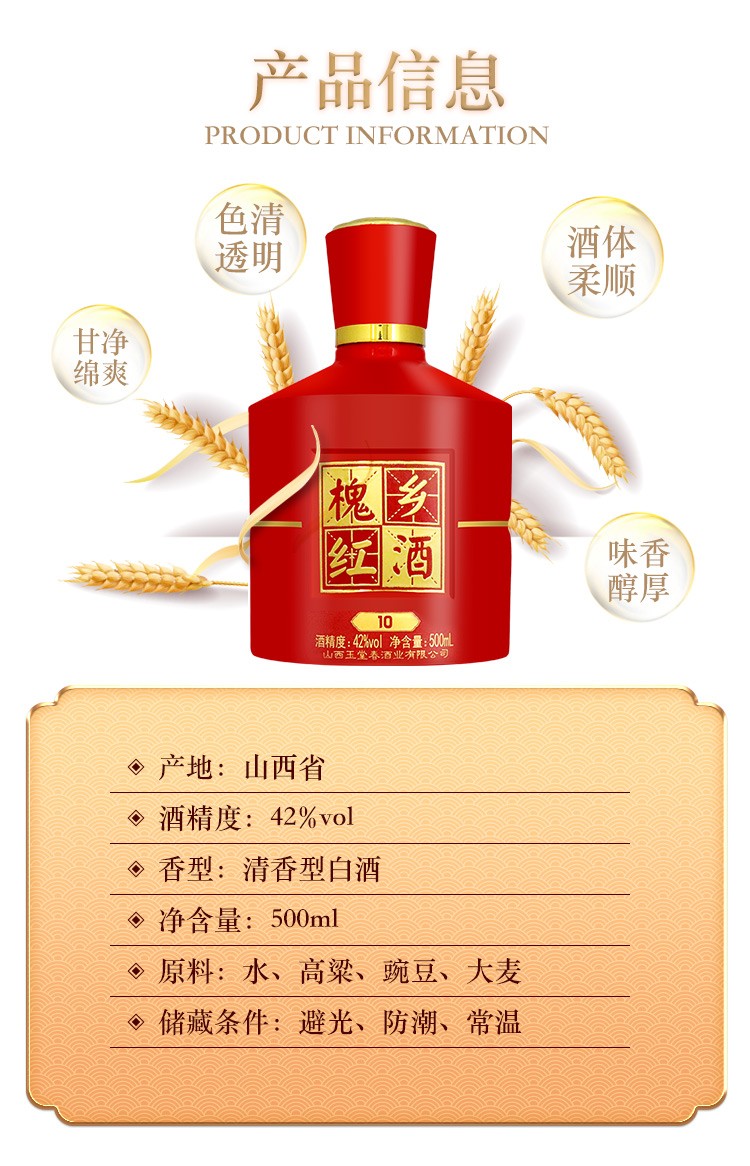 省级非物质文化遗产白酒山西玉堂春槐乡红10年纯粮食高粱酒42度清香型