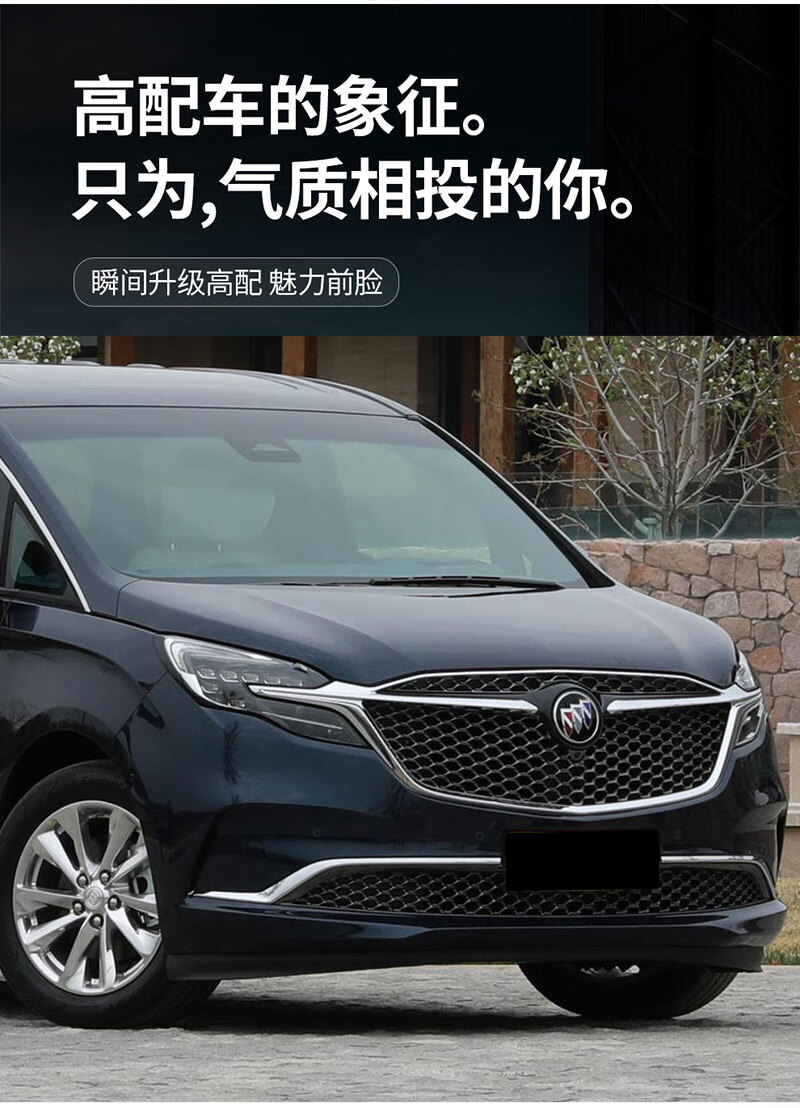 适用别克gl8前脸中网改装 艾维亚中网别克gl8陆尊中网gl8前脸改装 20