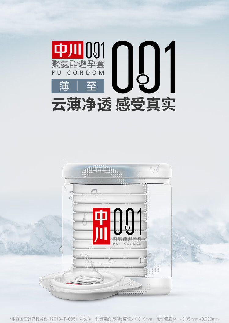 中川001套聚氨酯安全套套套防过敏套男用套套倍滑0.