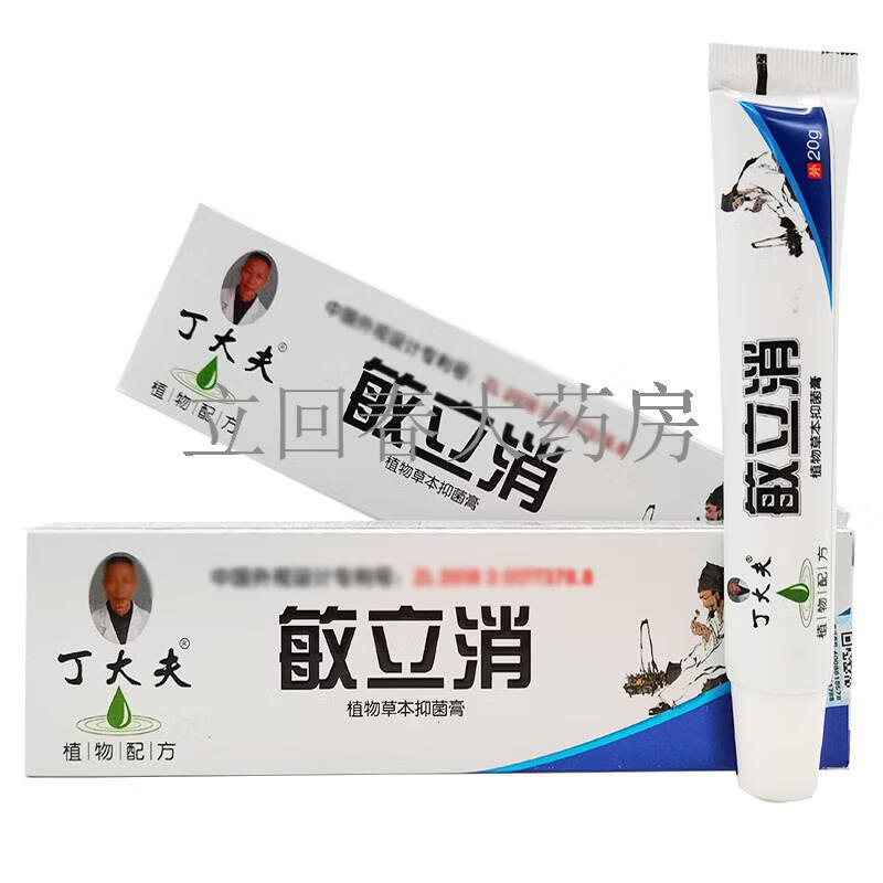 【药房直发】丁大夫敏立消20g 皮肤外用草本乳膏 丁大夫顽皮净5盒装