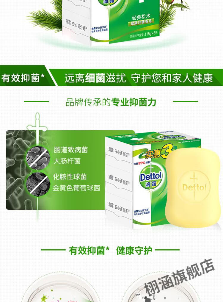 滴露dettol健康香皂 经典松木香皂115gx9块 清爽滋润 洗澡洗手皂 其他