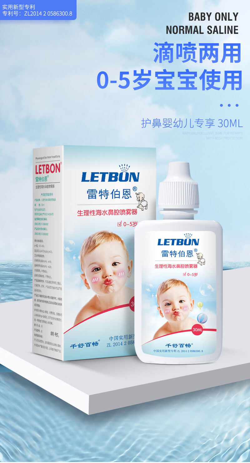 雷特伯恩 生理性海水鼻腔喷雾器 30ml 5盒装【图片 价格 品牌 报价】