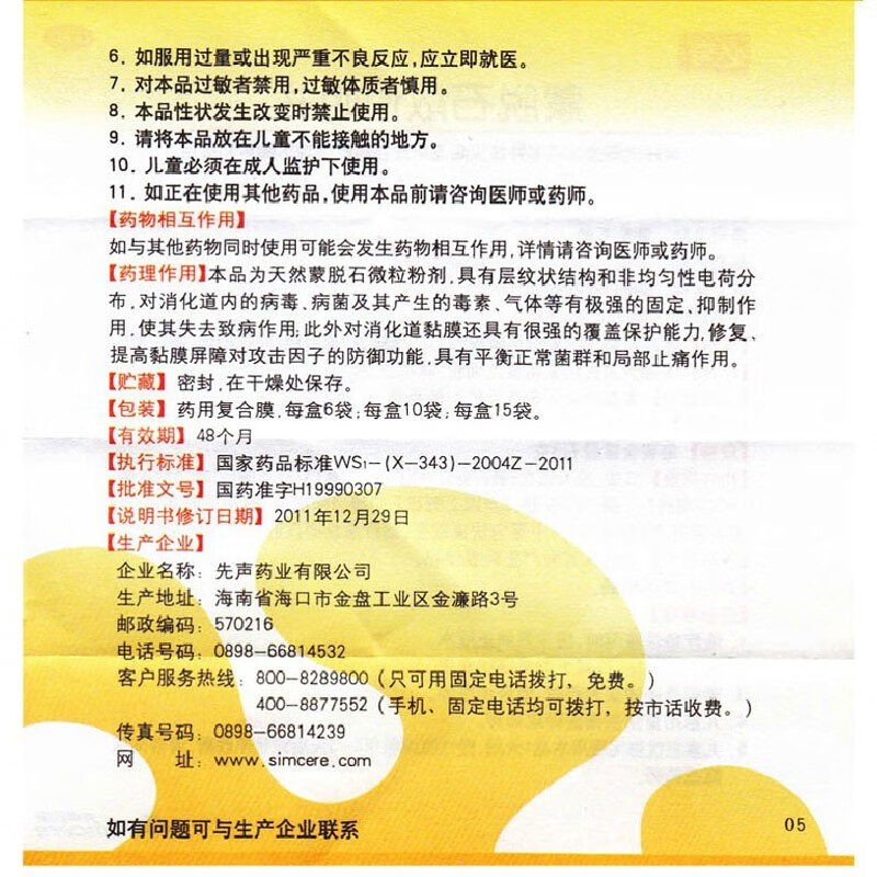 必奇 蒙脱石散 3g*10袋 成人 儿童急 慢性腹泻 1盒