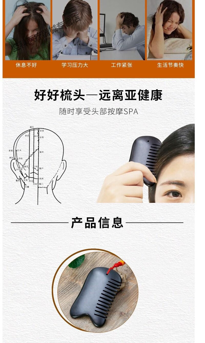经络家用按摩天然砭石梳子头疗头部刮痧板脸背颈部全身 通用经络