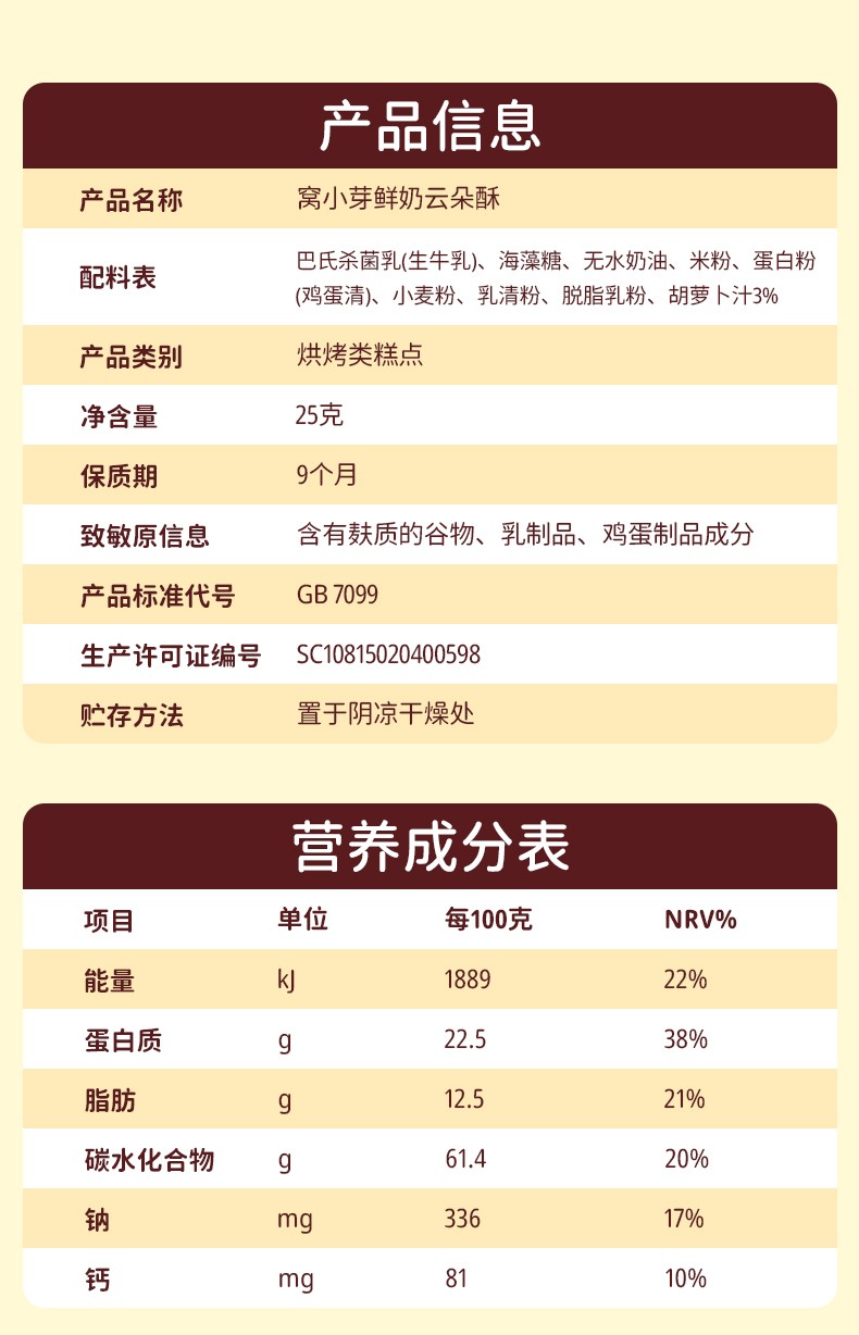 窝小芽鲜奶云朵酥 儿童零食鲜牛乳蛋白粉奶香浓高蛋白小包装奶片 鲜奶云朵酥25g*3盒