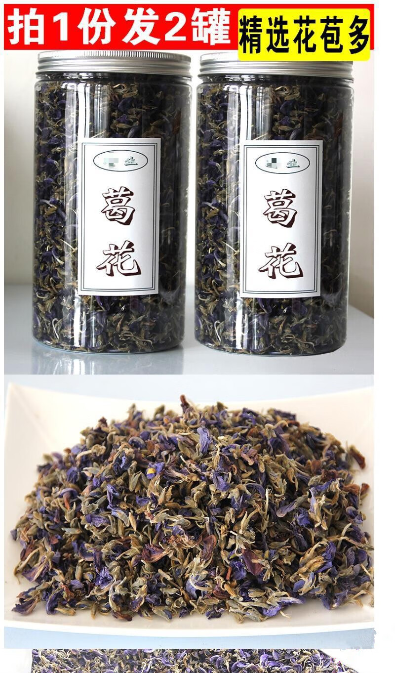 葛花茶葛根花茶新鲜干花天然藤花茶葛根茶茶2罐装