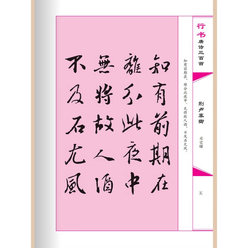 行書楷書隸書篆書唐詩三百首4冊 傳世書法名帖字帖毛筆王羲之顏真卿