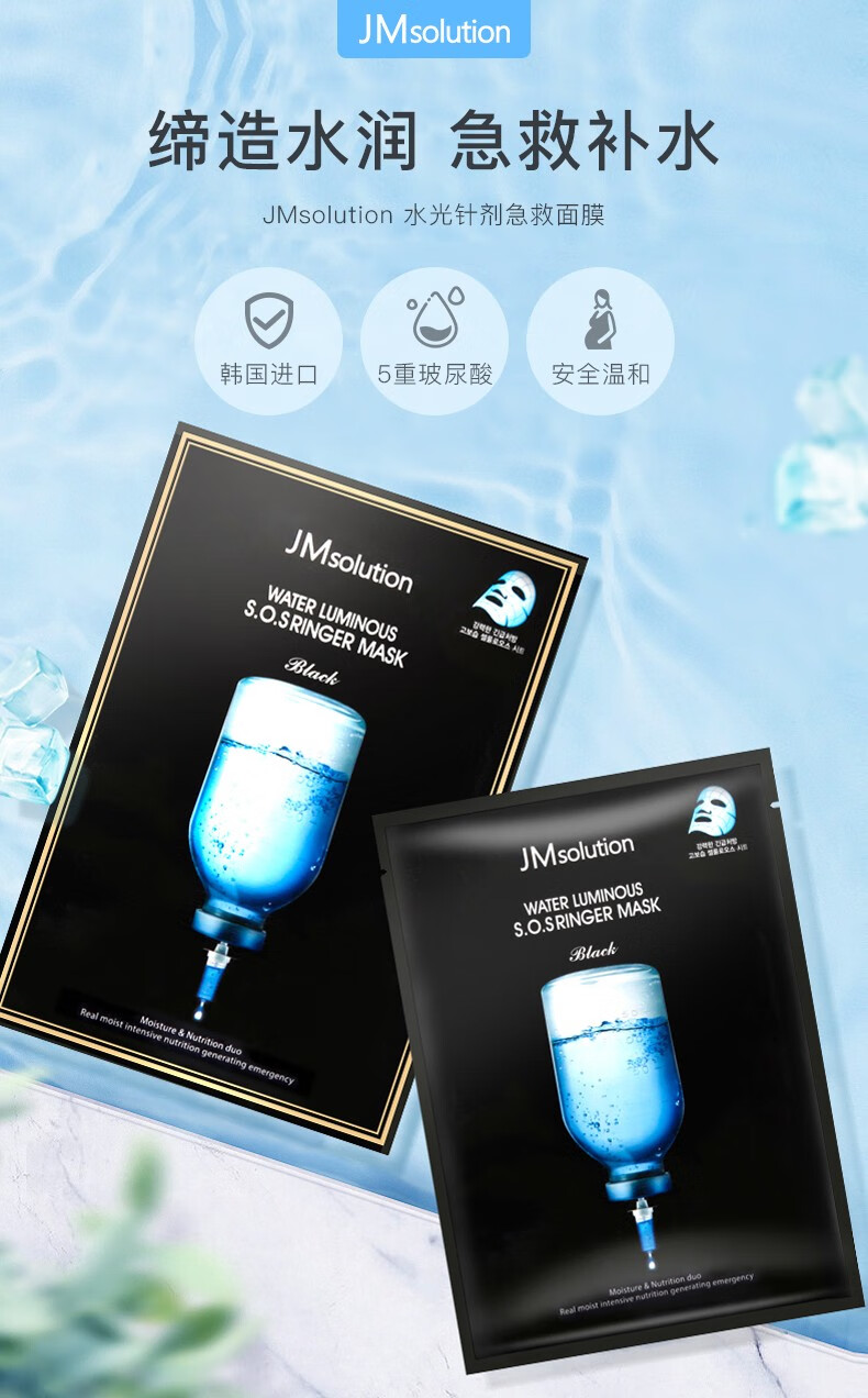 jmsolution肌司研水光针剂急救面膜10片装jm面膜韩国原装进口补水保湿