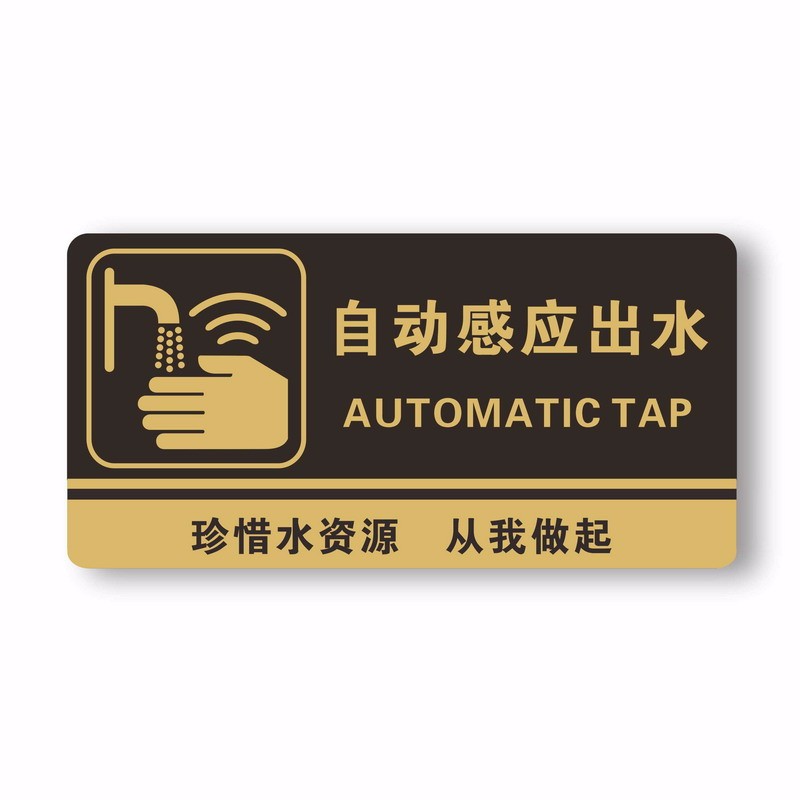 干手器 坐厕蹲厕洗手感应出水告示牌 1张 自动感应 约10*5cm【图片