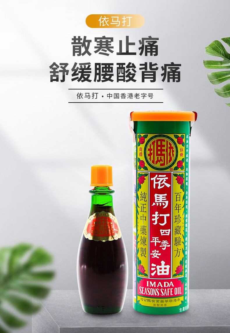 jd物流香港药油依马打正红花油外用跌打损伤药油缓解肌肉酸痛活血散寒
