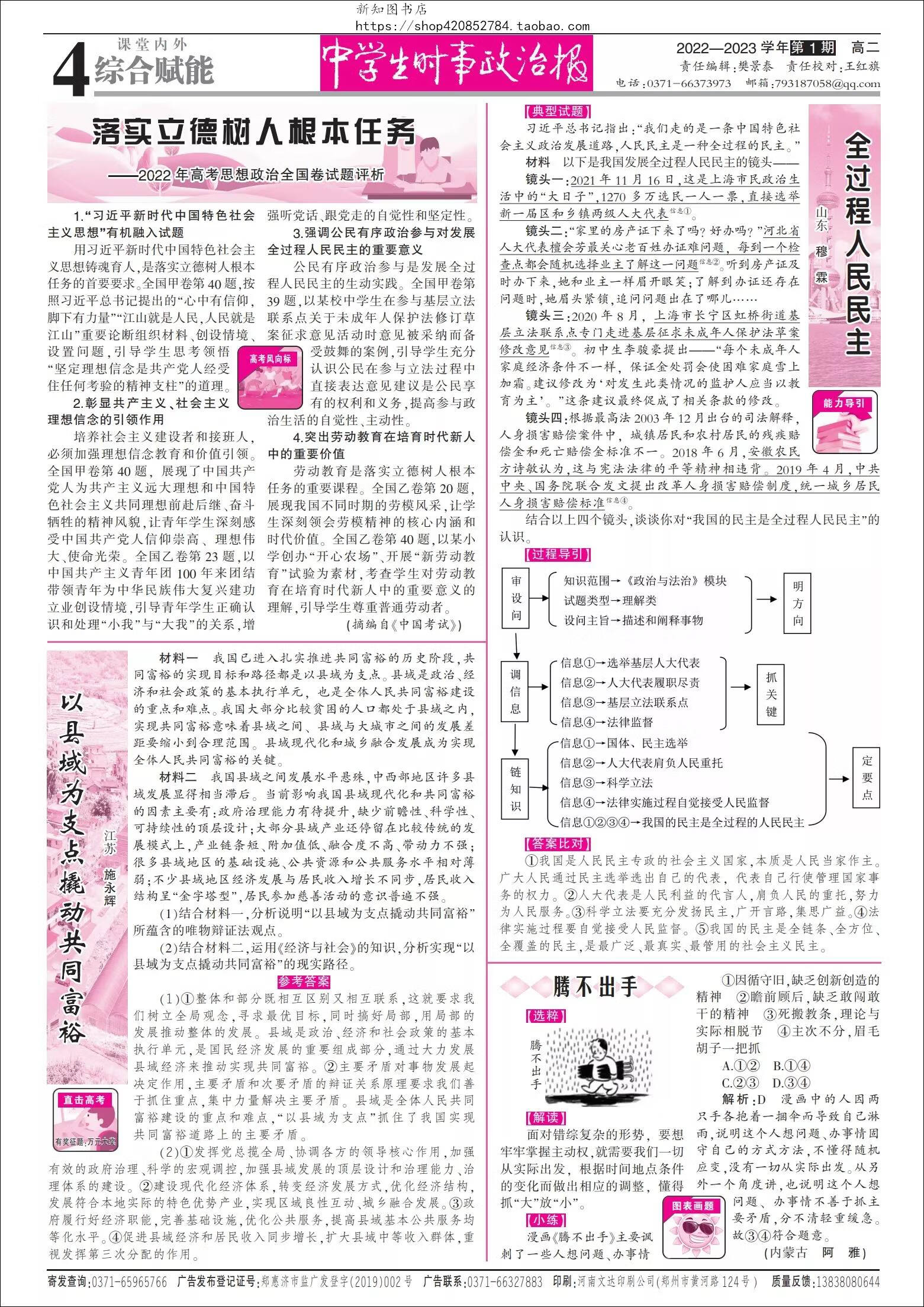 《中学生时事政治报高中版2022年高一高二高三学生高考时事历史教辅