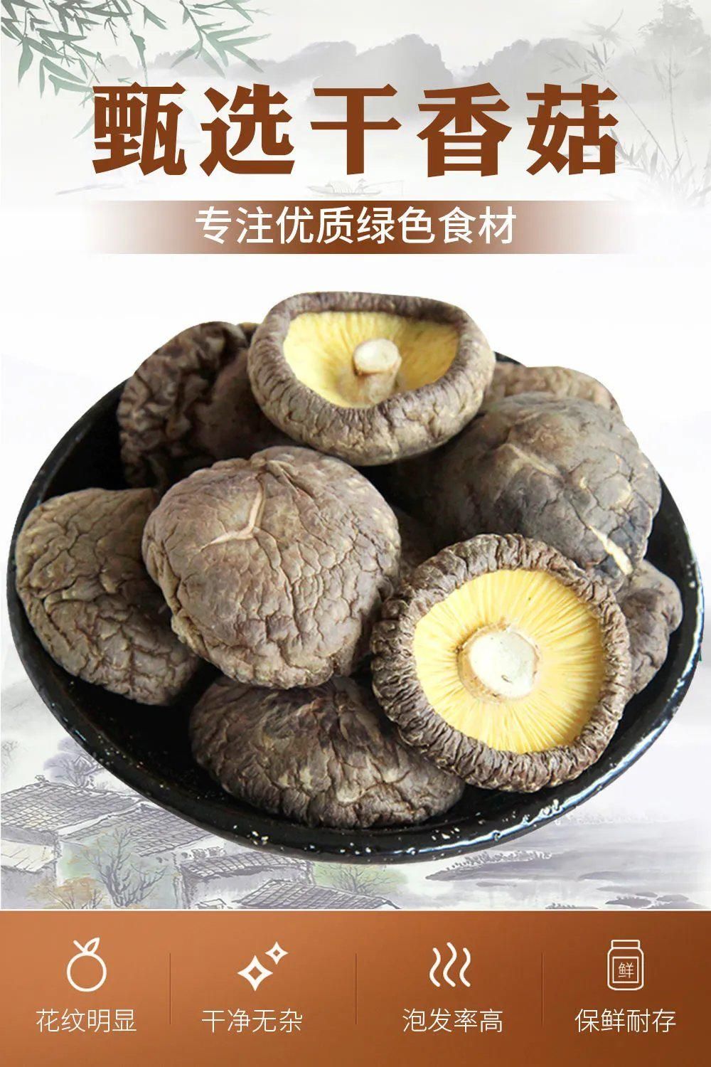 【新品特惠】香菇干货500g特级干香菇木耳新货野生蘑菇冬菇无根花菇土