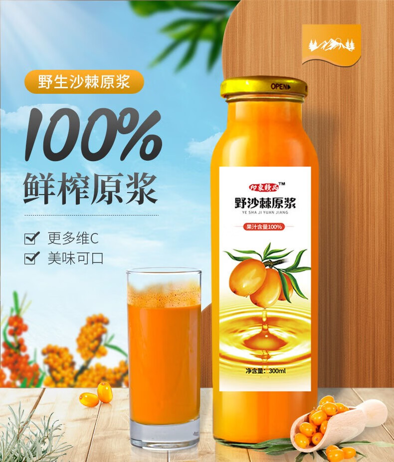 蒙草小果沙棘原浆内蒙古沙棘果原浆纯沙棘原浆果汁无糖沙棘果油 10瓶