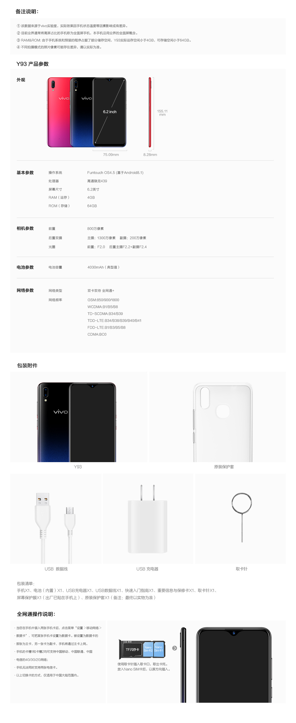 二手8成新vivoy93水滴屏全面屏全网通4g游戏手机双卡双待红色4g64g全
